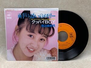 【中古EP】 両手いっぱいのメモリー 渡辺美奈代 07SH3018　CIE1279