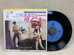 【中古EP】 おませなツインキー　来るべき日々 ジム・デイル UP-386-Y　CIE1250