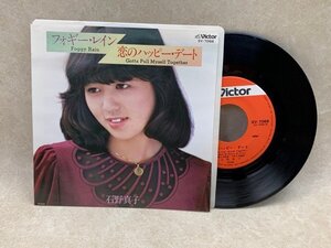 【中古EP】 フォギー・レイン 石野真子 SV-7066　CIE1283