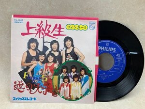 【中古EP】 上級生 フィンガー5 FS-1802　CIE1233