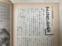 最新怪獣のすべて　怪獣大全集　第二巻　山田あきら　1967年　YAC525_画像5