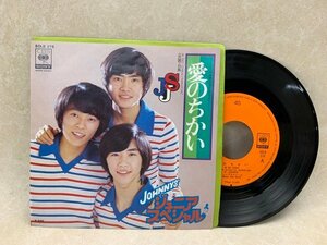 【中古EP】 愛のちかい ジャニーズ・ジュニア・スペシャル SOLB276　CIE1301