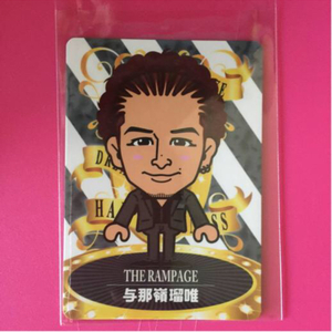 与那嶺瑠唯 カード☆居酒屋えぐざいる 2017☆EXILE 新品 未使用 THE RAMPAGE チップス