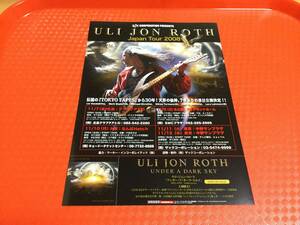 ウリ・ジョン・ロート 2008年来日公演チラシ1枚☆即決 ULI JON ROTH JAPAN TOUR