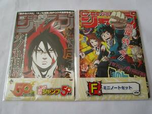 週刊少年ジャンプ ５０周年　一番くじ　Ｆ賞 ミニノートセット 火ノ丸相撲 僕のヒーローアカデミア