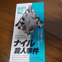 ２０年前の映画の割引券（新品）ナイル殺人事件_画像3