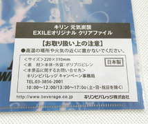 EXILE キリン 元気炭酸 クリアファイル キリンレモン グッズ 未使用 未開封 ドリンク エグザイル 非売品 ピンク 水色 グリーン ロゴ_画像4