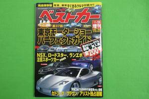 【希少】懐かしの★東京モーターショーパーフェクトガイド第37回／2003年発行