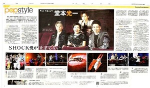 ●KinKi Kids 堂本光一　新聞の切り抜き　１ページ（記事あり）⑥●