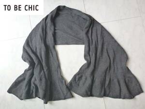 超美品TO BE CHIC｜トゥー ビー シック　カシミヤ混　グレー　羽織り物？マフラー？