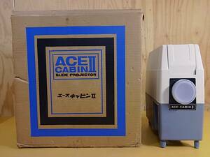 H/343☆キャビン工業 スライドプロジェクター ACE CABINⅡ☆ジャンク