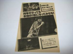 切り抜き　世良公則　1970年代