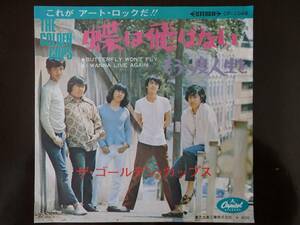 ★60’sGS★ゴールデンカップス”蝶は飛ばない” 赤盤