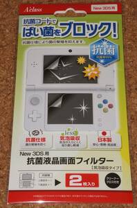 * new goods *3DS.A'class* anti-bacterial liquid crystal screen filter New 3DS exclusive use 