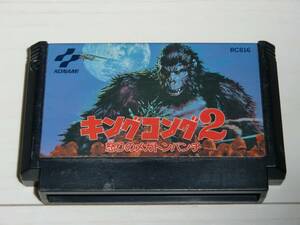 [FC版]キングコング２怒りのメガトンパンチ　カセットのみ コナミ製 ゴリラ物B ソフトのみ 小難有
