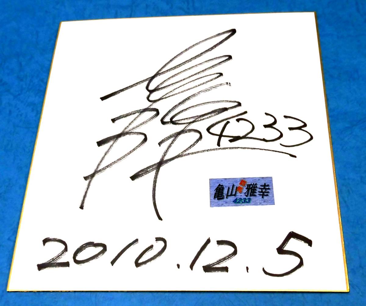 ★★★Boat racing Masayuki Kameyama (Gunma) autographed colored paper★★★, sports, leisure, Boat race, others