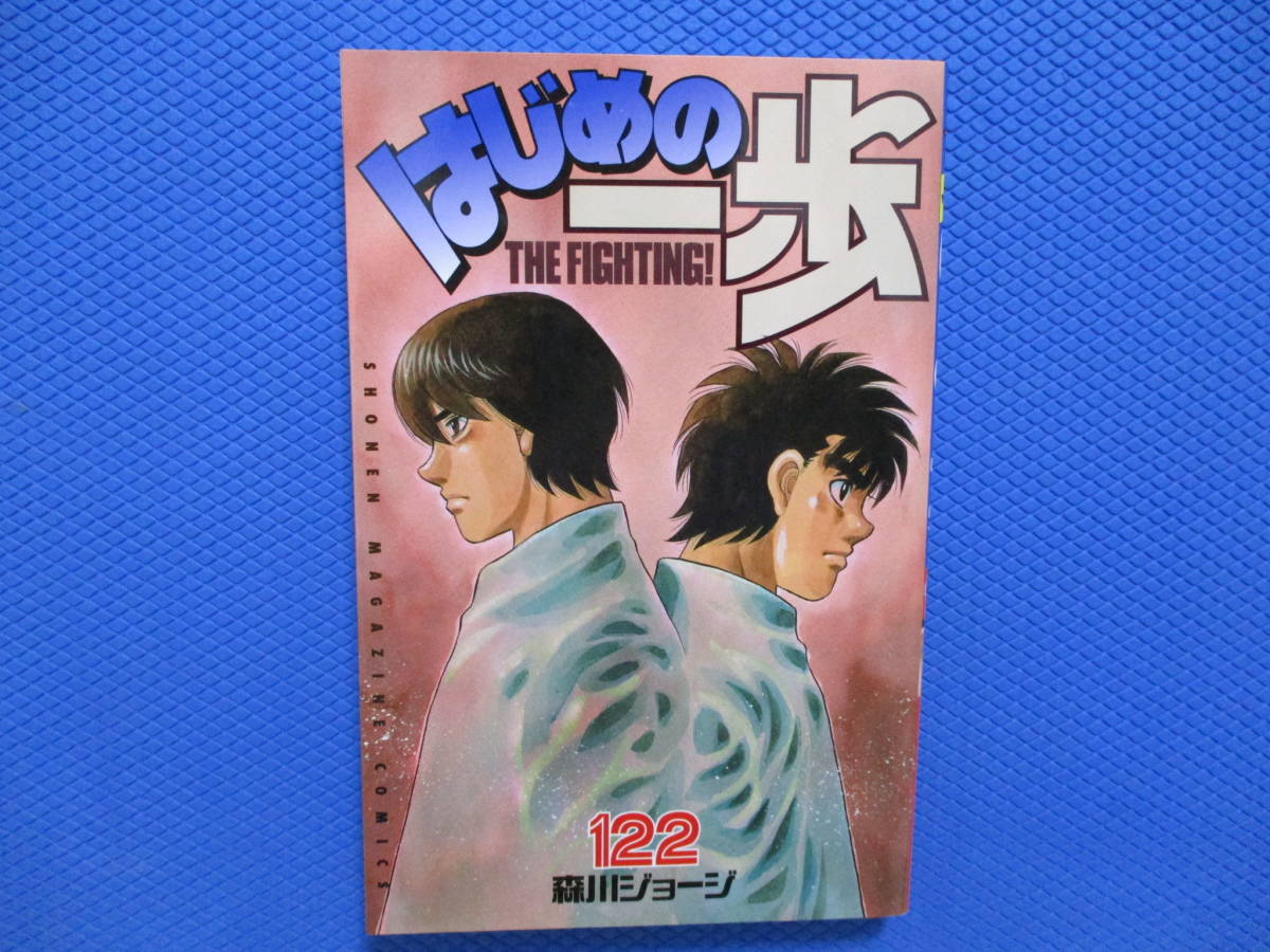 はじめの一歩 初版の値段と価格推移は?|127件の売買情報を集計した ...