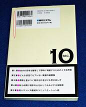  10秒で必ず「印象付ける」人になる 　●幸慶美智子 (著) 【000】_画像2