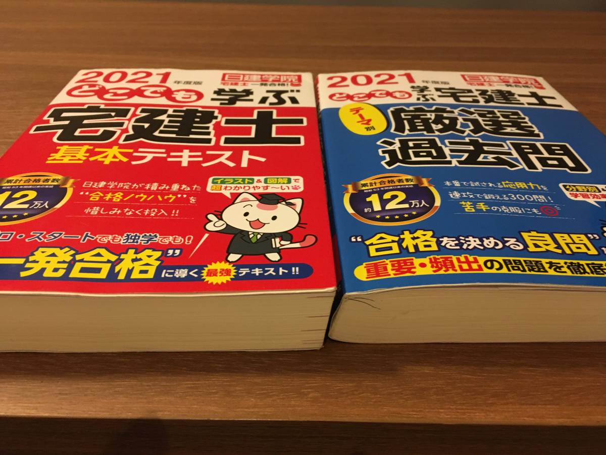 ヤフオク! -「日建学院 宅建 テキスト」の落札相場・落札価格