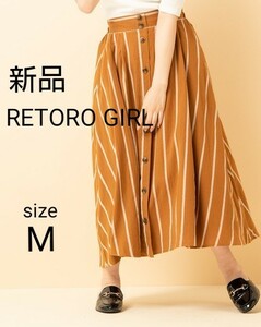 RETORO GIRL (レトロガール) ストライプ フレアスカート Mサイズ ブラウン