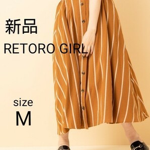 RETORO GIRL (レトロガール) ストライプ フレアスカート Mサイズ ブラウン
