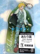 M 花垣武道◇東京リベンジャーズ アタリつき！ブロマイド あたり賞 アクキーGrande＆ブロマイド５枚・６個セット アクリルキーホルダー_画像2
