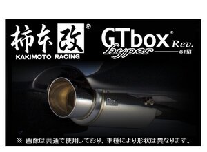 個人宅OK 柿本改 GTbox Rev マフラー ワゴンR RR/スティングレー MH21S/MH22S TB(DIエンジン) 3/4型 H16/12～