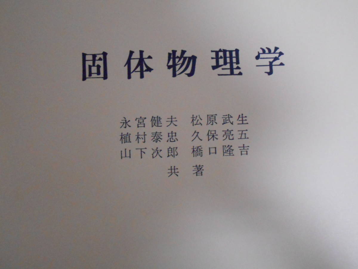 △01)統計物理学における場の量子論の方法/松原武生/ア・アブリコソフ