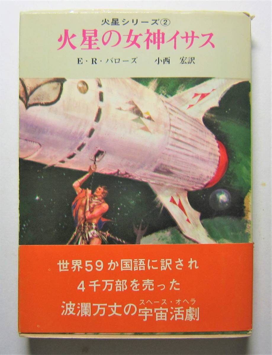 クリアランスセール 【中古】 バルスーム E.R.バローズの火星幻想 宗教