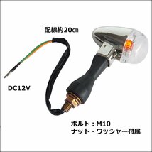 訳あり バイク ウインカー 汎用 12V メッキボディ 2個組 砲弾型 クリアレンズ [x15]/11_画像5