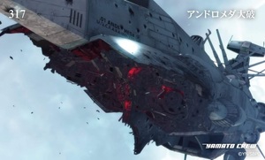 ♪★＜ 5枚以上の同時落札で送料無料！＞宇宙戦艦ヤマト 2202 トレカ 317「アンドロメダ大破」トレーディングカード ★ 3199 / 2205 山南修