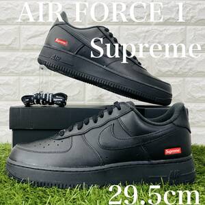 即決 シュプリーム×ナイキ エアフォース1 Supreme NIKE AIR FORCE 1 LOW AF1 メンズスニーカー 黒 ブラック 29.5cm 送料込み CU9225-001