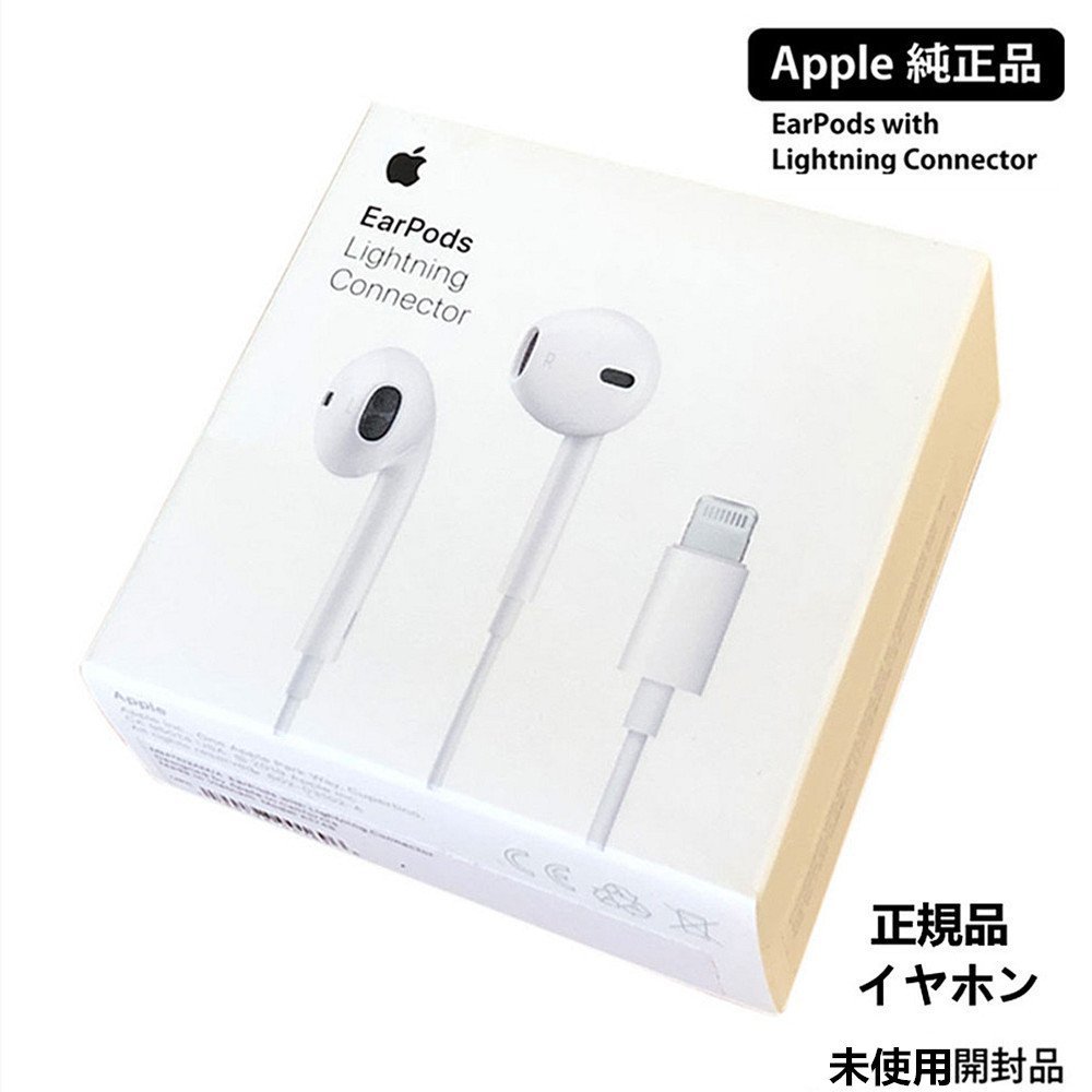 販売 Apple純正イヤホン Earpods 3.5mm 新品未使用