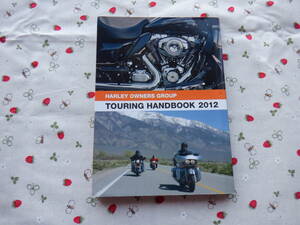 B10　道路マップ『H.O.G. TOURING HANDOBOOK2012』 ハーレーオーナーズグループ／著　ハーレーダビッドソンジャパン発行