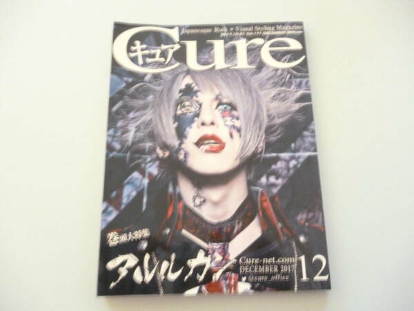 B１０　『Cure（キュア）Vol.１７１』　２０１７年１０月２１日号　エイジアハウス発行