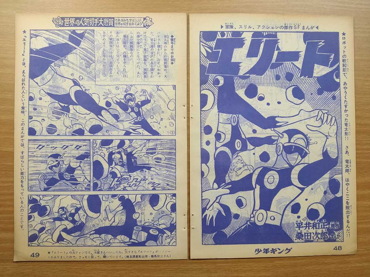 Yahoo!オークション -「少年キング 1966」の落札相場・落札価格 Yahoo!オークション -「少年キング 1966」の落札相場・落札価格