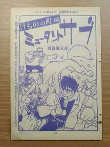 切抜き/ミュータントサブ けものの町編 石森章太郎（石ノ森章太郎）/少年サンデー1965年22号掲載