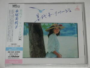 新品CD 永尾美代子『美代子・リバージュ +4』新リマスタリング/林哲司/安部恭弘/小野香代子/渡嘉敷祐一/岡沢茂/松原正樹/後藤次利