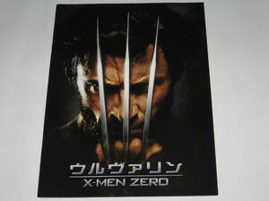 パンフレット ウルヴァリン:X-MEN ZERO（X-Men Origins: Wolverine）