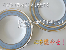 オリジナル ブランド 食器 A&M フレイム ブルー 23cm パスタ皿 深皿 レンジ不可 食洗機対応 美濃焼 日本製 高級 北欧風_画像6