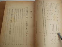 新しい労働常識 労働省労政記者会・編著 労務行政研究所 昭和23年 難_画像2