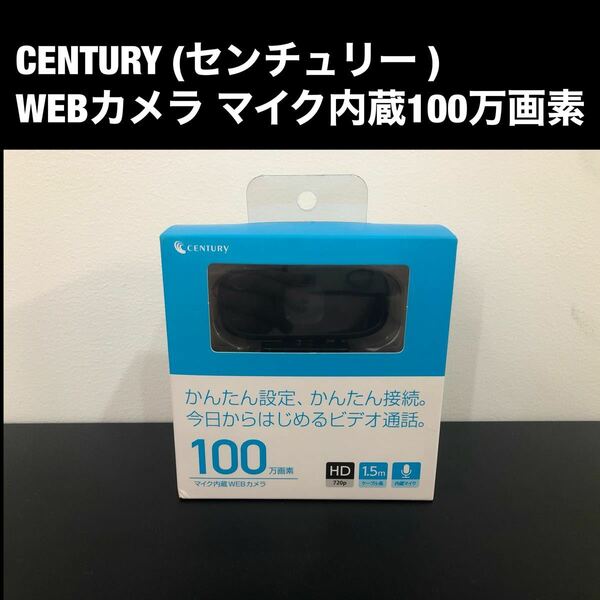 CENTURY (センチュリー)WEBカメラ　マイク内蔵100万画素