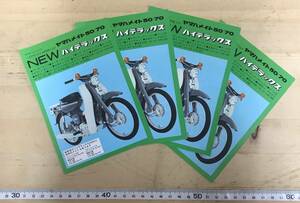 * Showa Retro * Yamaha Mate 50/70NEW high Deluxe new product memory postcard 4 pieces set . that time thing *