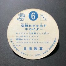 ★昭和当時物！　ミニカード　日清製菓　キカイダー　6番　　駄菓子屋 昭和 レトロ　【管468】_画像2