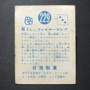 激レア　ハイナンバー　★昭和当時物！　ミニカード　日清製菓　ファイヤーマン　229番　　駄菓子屋 昭和 レトロ　【管629】