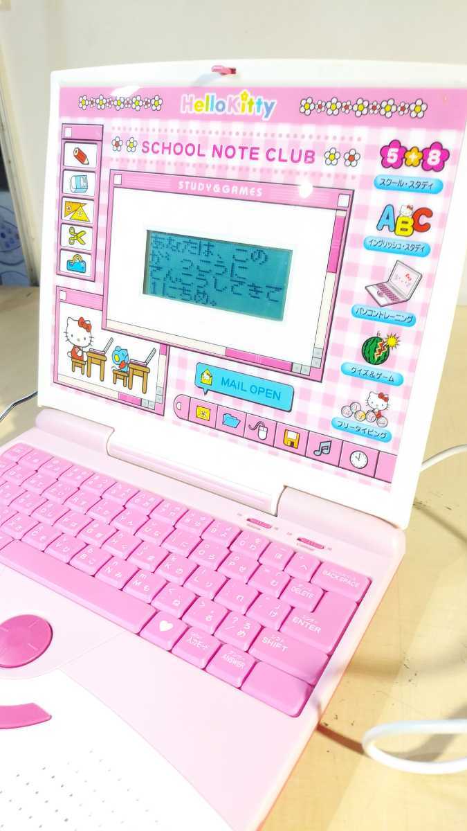 ハローキティ スクールノートクラブ パソコン 今年人気のブランド品や