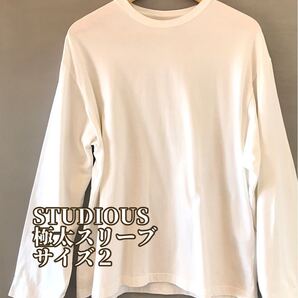 STUDIOUS ステュディオス ロングスリーブシャツ ロンT Tee ホワイト 白 サイズ2