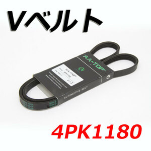 Vベルト 4PK1180 V98DB-1180/90916-02500 WiLL サイファ NCP75 2002/09-2003/06