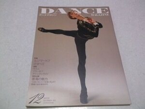 * Dance magazine 1992 year 12 month number ruji mart f. all * control number pa960