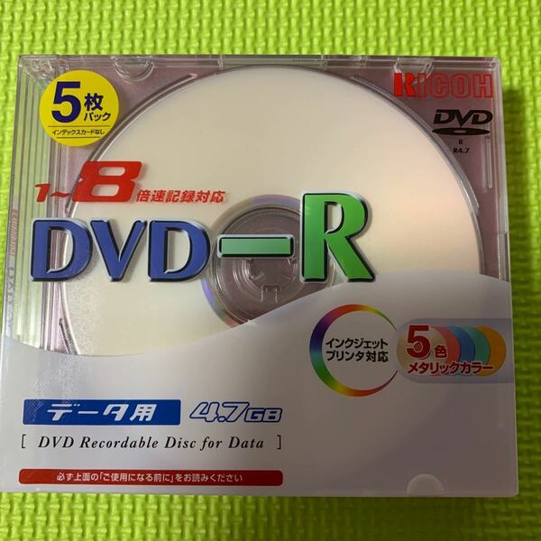 データ用　DVD-R 5枚　リコー　新品未使用
